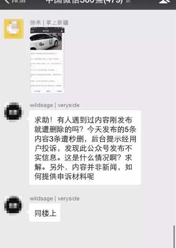 自媒體行業(yè)地震！多個(gè)自媒體大號(hào)文章被刪 微新聞 第1張