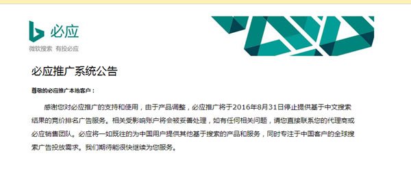 必應將停止中文搜索的競價排名 微新聞